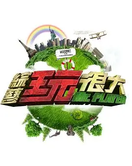歌手2026 综艺 2026 湖南卫视